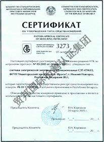 白俄罗斯计量证书