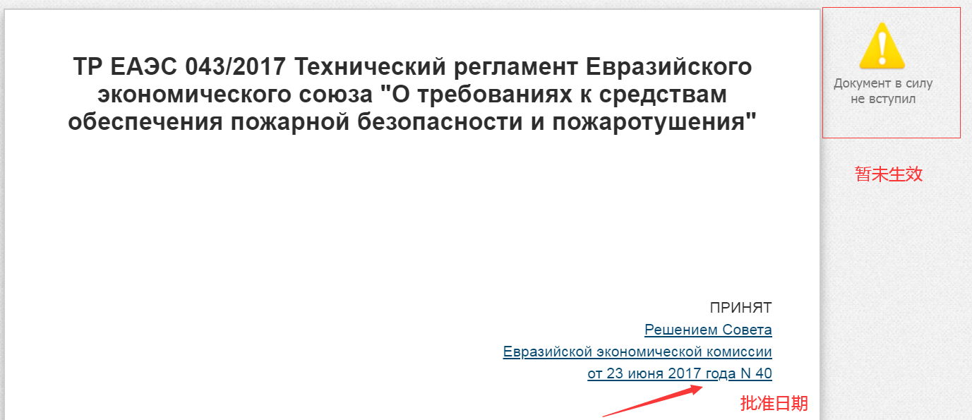 俄罗斯消防认证-贸邦认证
