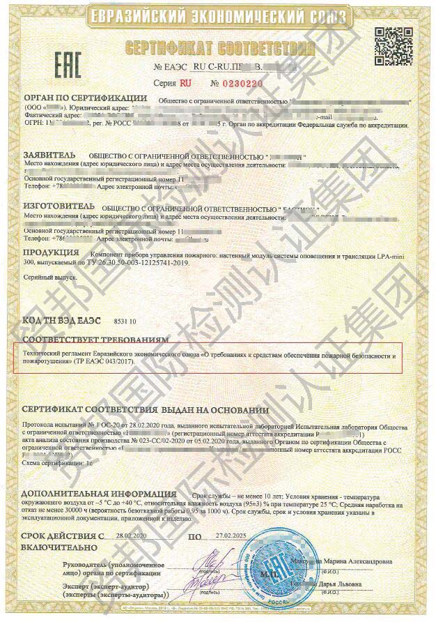 海关联盟消防认证-贸邦认证