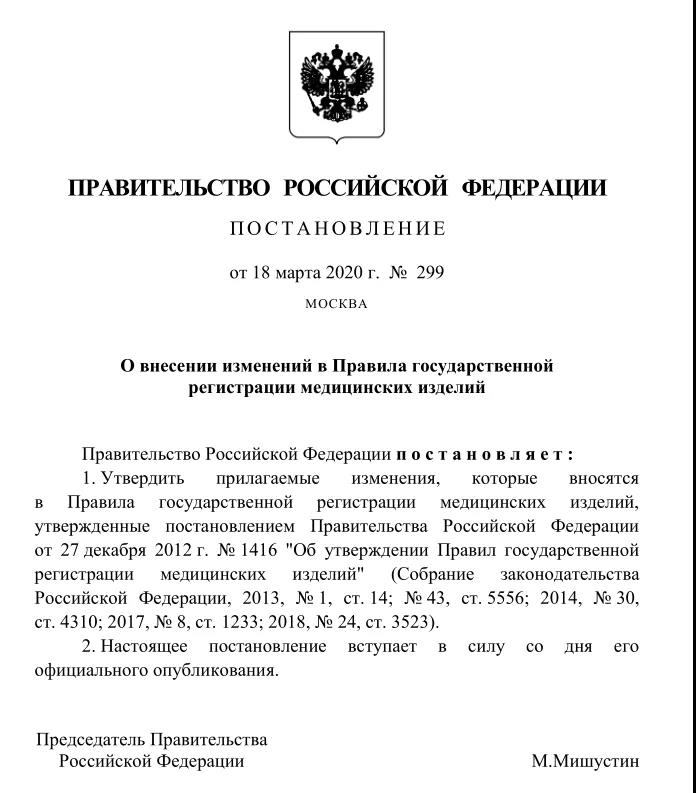 俄罗斯第299法令-贸邦认证