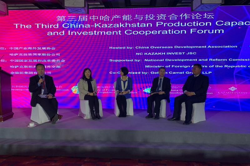 第三届中哈产能与投资合作论坛-贸邦国际