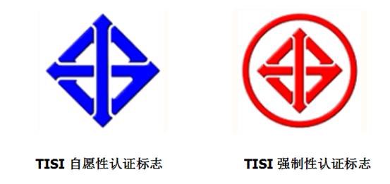 泰国TISI认证标示-贸邦国际
