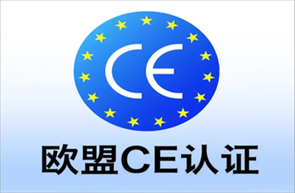 EC认证和CE认证有什么区别