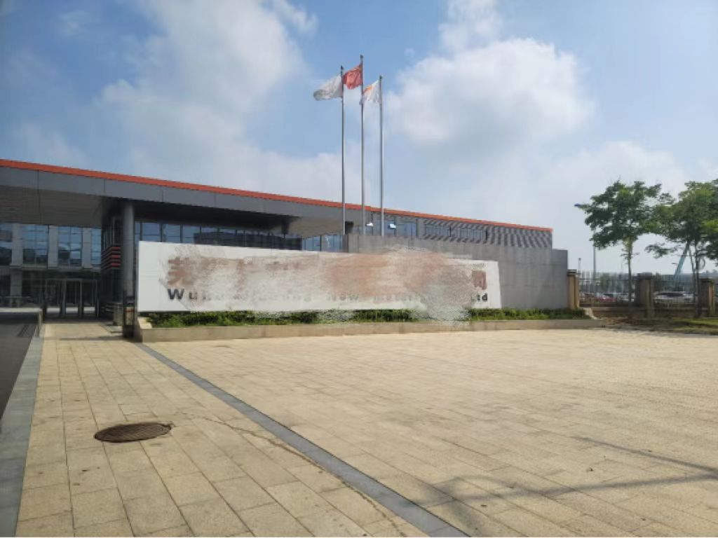 贸邦新闻 | 芜湖某新材企业顺利通过防爆认证审厂工作