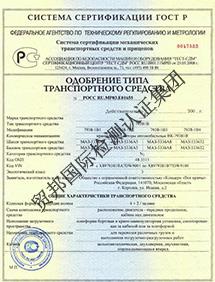 俄罗斯车辆OTTC认证了还需要GOST-R认证吗